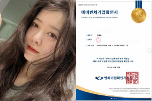 구혜선, 벤처기업 대표 됐다..헤어롤 특허 이어 겹경사