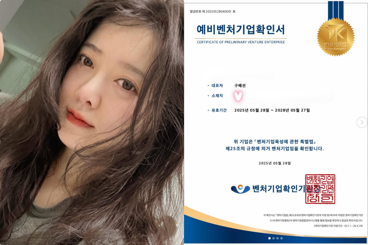 구혜선, 벤처기업 대표 됐다..헤어롤 특허 이어 겹경사