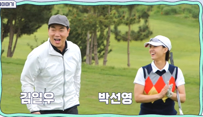 김일우♥박선영 가족모임까지 참석했다...공개열애, 결혼까지 가나 (신랑수…