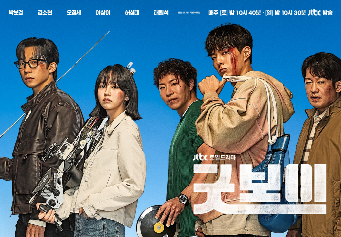 '굿보이'에 박보검까지 2주 연속 뜨겁다..화제성 1위 찍고 '굿벤져스'…