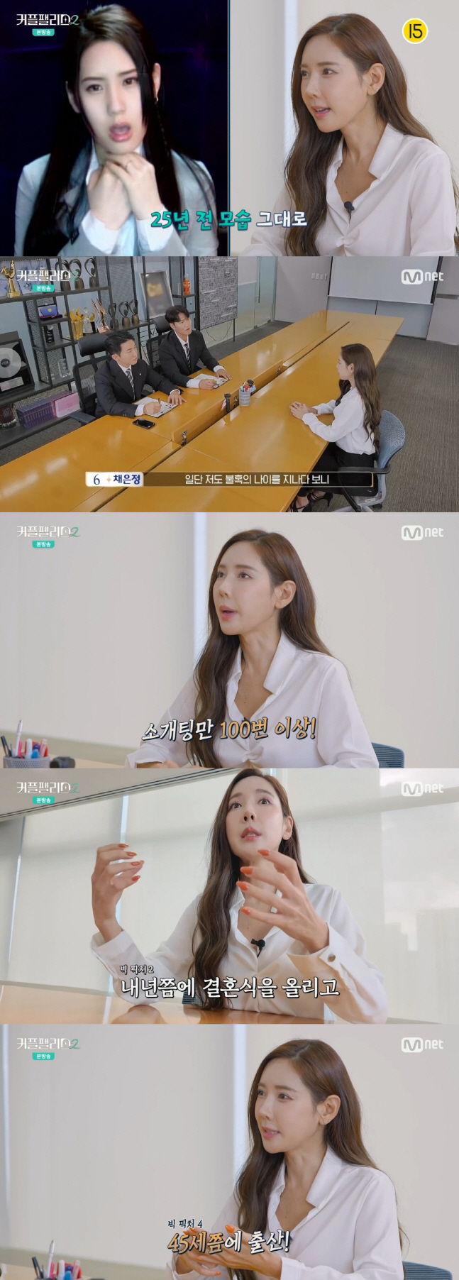 채은정, "소개팅만 100번" 노력 끝 결혼...방송업계 관계자와 '8월…