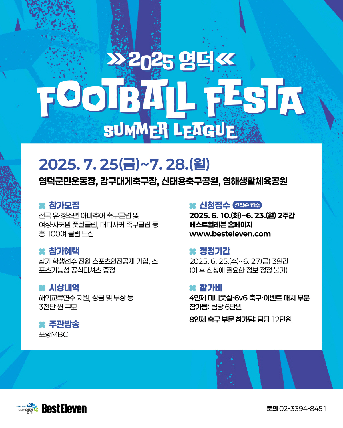 '주빌로 레전드 모리시타 강사 초청' 영덕 풋볼 페스타 썸머리그, 7월 …