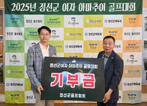에콜리안 정선, 소외계층 지원을 위한 자선 골프대회 개최