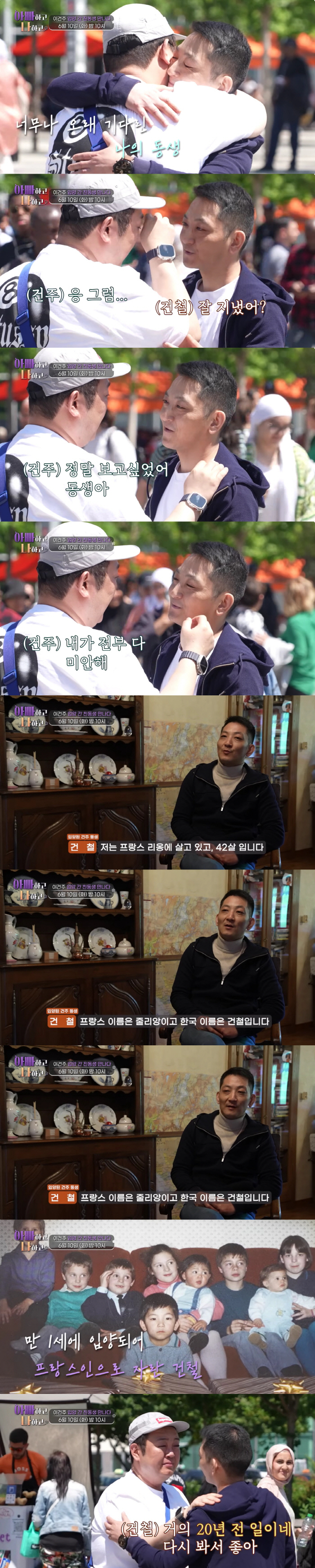 이건주, 20년 만 친동생 만났다.."1세에 입양, 다시 봐서 기쁘다"(아빠하고)