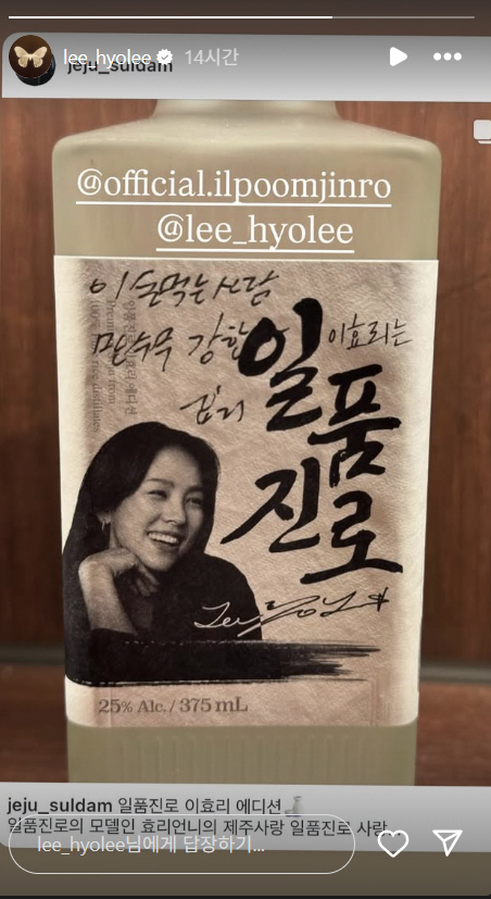 이효리, 5개월만 광고 수익 42억 논란에 소주 에디션 공개 "효리가 진…