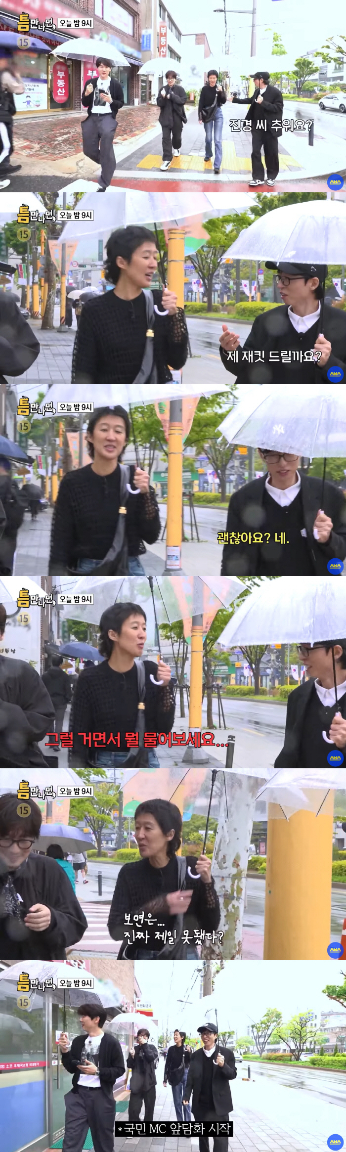 홍진경, 유재석 폭로 "이미지 미화 심해, 제일 못됐다"(틈만나면)