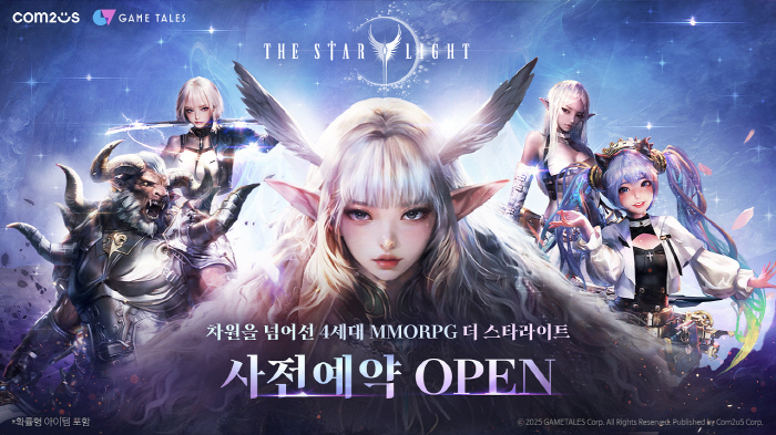 컴투스의 신작 MMORPG '더 스타라이트', 사전 예약 시작