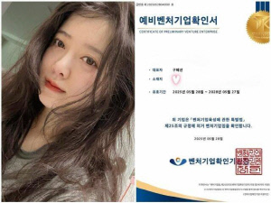 구혜선, '펼치는 헤어롤' 특허 내더니…