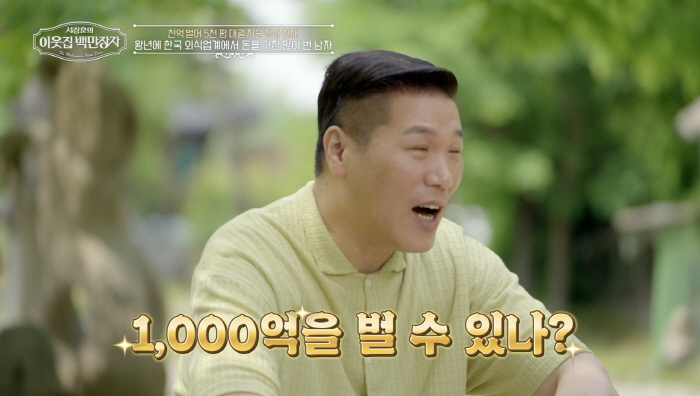 "10억이면 껌값이지"…차원 다른 '억만장자' 요식대부 임순형,5천평 땅…