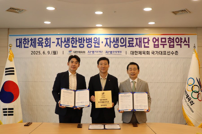 자생한방병원, 대한체육회와 의료 협약 체결…국가대표 치료·재활 지원