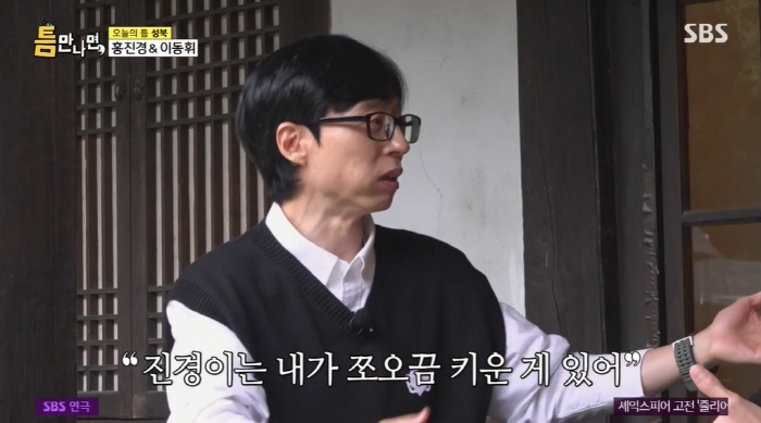 홍진경, 유재석 '웃음 버튼' 된 후 "먹고 살기 편해졌다" ('틈만 나…