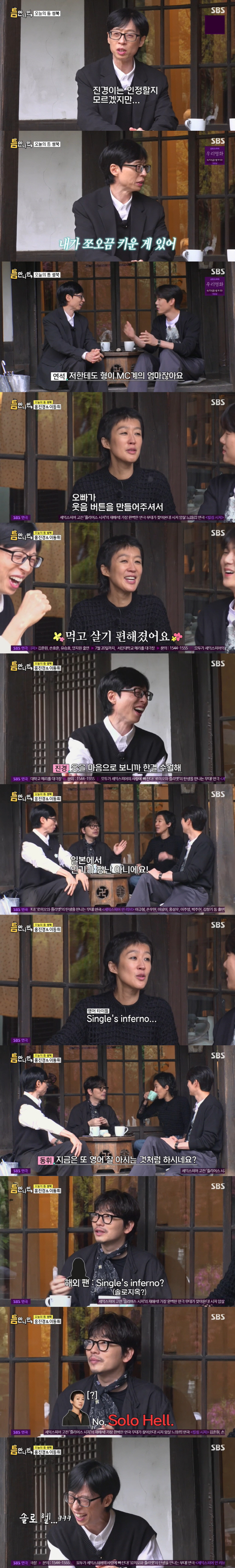 홍진경, 유재석 '웃음 버튼' 된 후 "먹고 살기 편해졌다" ('틈만 나…