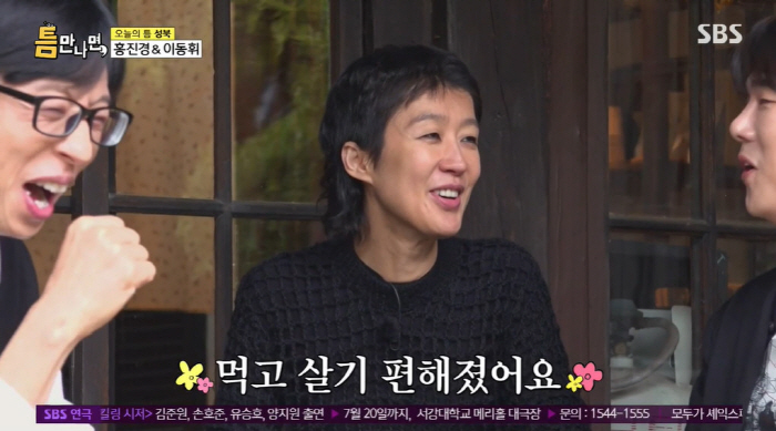 홍진경, 유재석 '웃음 버튼' 된 후 "먹고 살기 편해졌다" ('틈만 나…