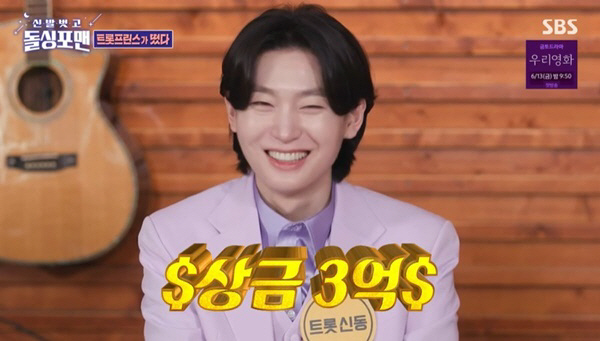 김용빈 '미스터트롯3' 상금 3억 받은 소감 