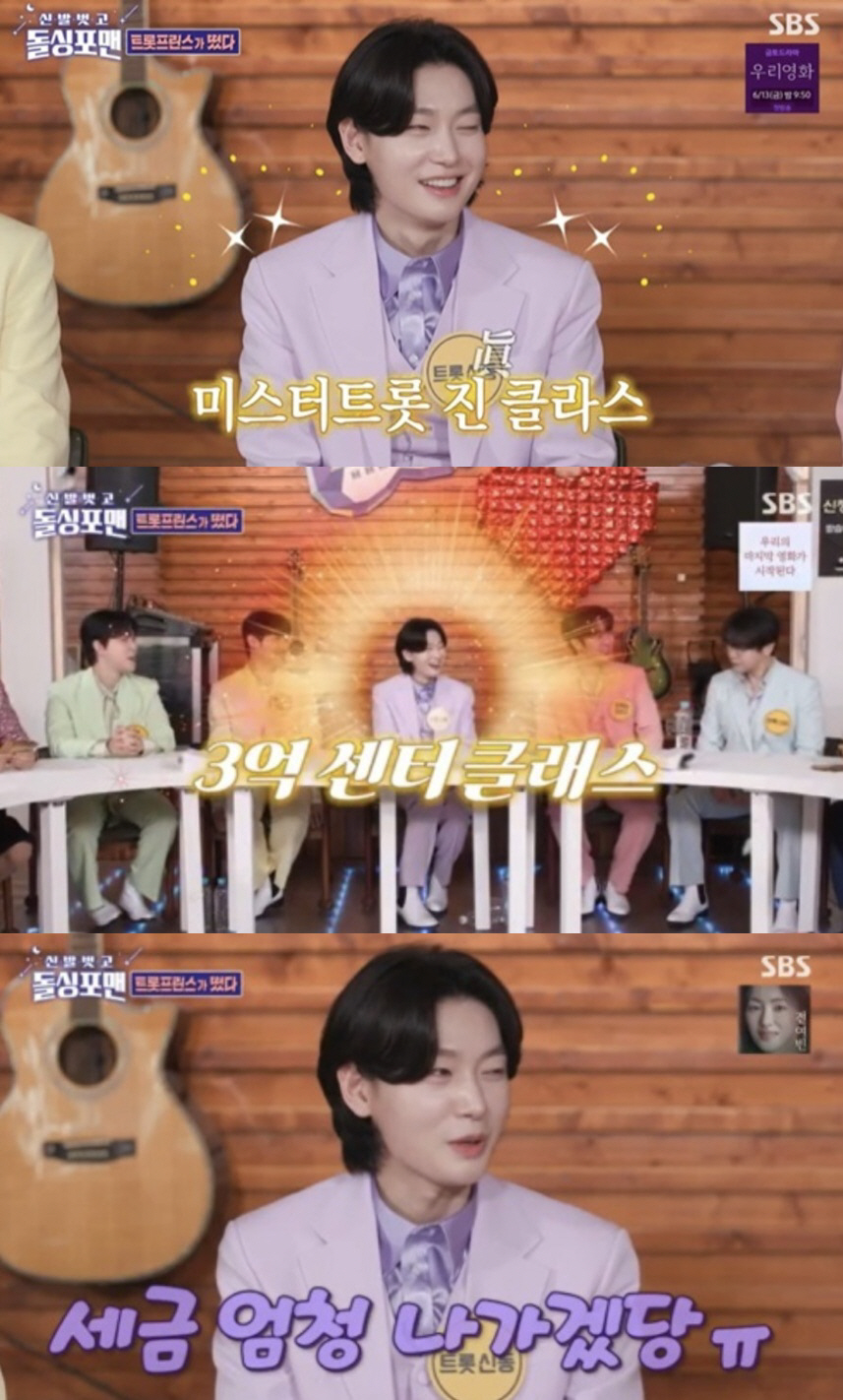 김용빈 '미스터트롯3' 상금 3억 받은 소감 "세금 많이 나가겠다 생각"…
