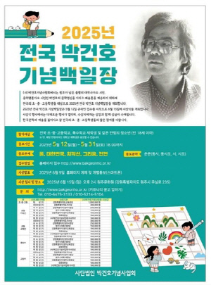 박건호 선생 문학정신 기린다…15일 기념백일장 개최