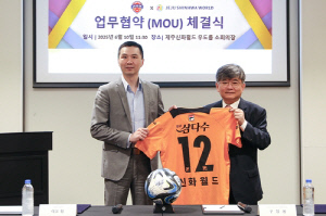 K리그1 제주, 제주신화월드와 관광·스포츠 활성화 업무협약
