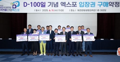 '천연물과 함께하는 세상' 제천국제한방엑스포 100일 앞으로