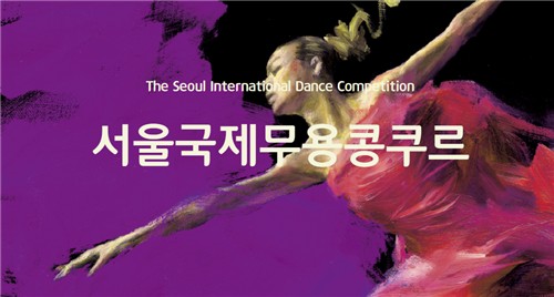 서울국제무용콩쿠르 내달 11일 개막…10개국 1천167명 경쟁