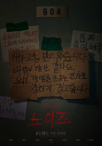 이선빈 주연 공포영화 '노이즈' 117개국 선판매