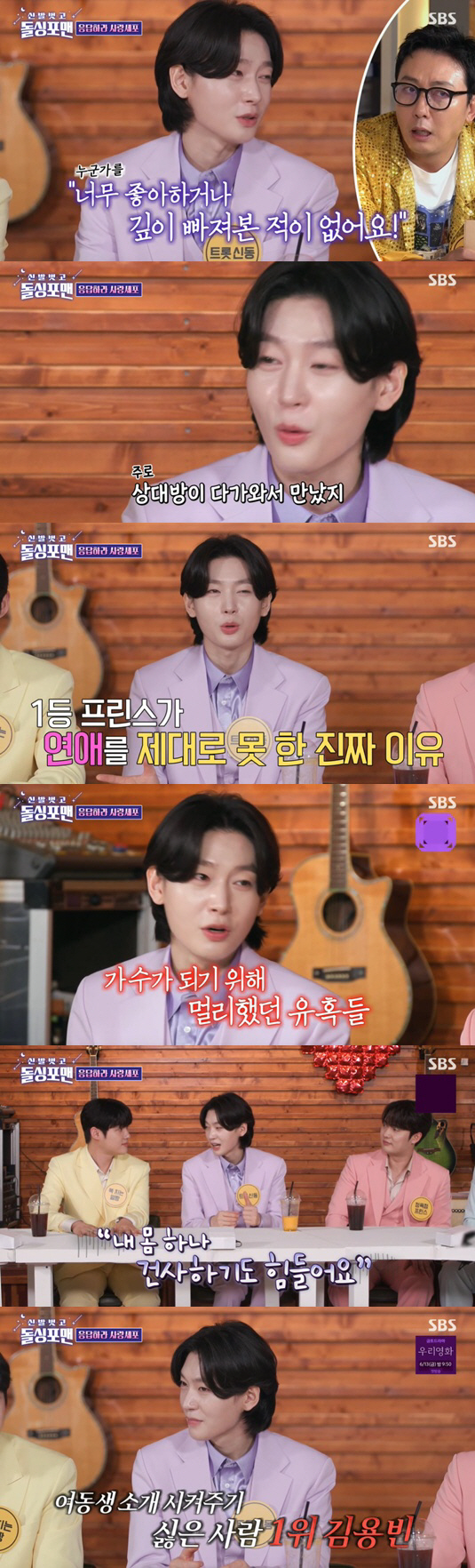 김용빈 "전 여친들 깊이 사랑한 적 없어, 키스는 당연히 해봤다" ('돌…