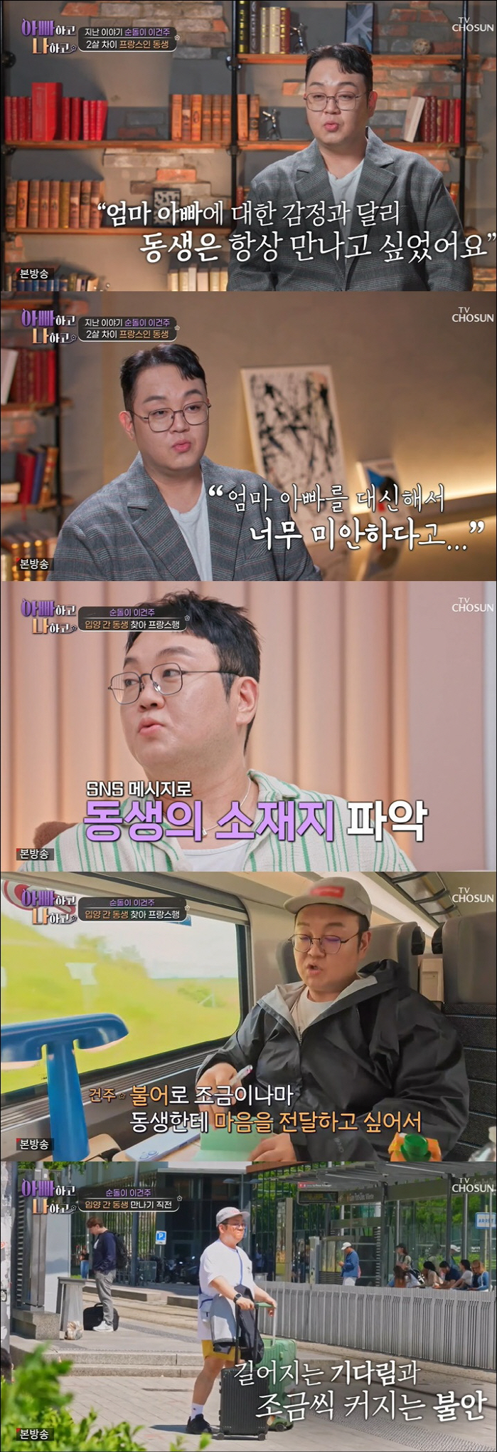 이건주, 생이별한 동생과 18년만 재회 "왜 나만 입양 보내졌냐" ('아…