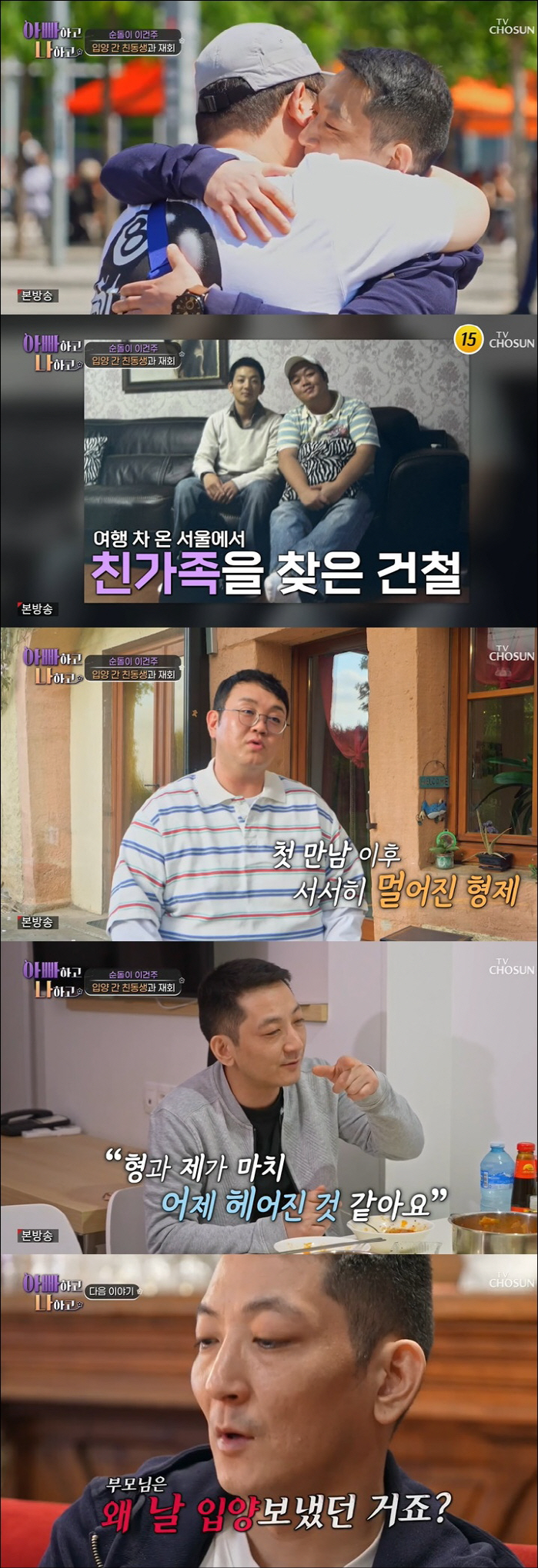 이건주, 생이별한 동생과 18년만 재회 "왜 나만 입양 보내졌냐" ('아…