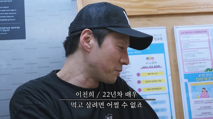 이천희, '패떴' 이후 15년만 근황...20시간 노동 포착 "먹고 살려…