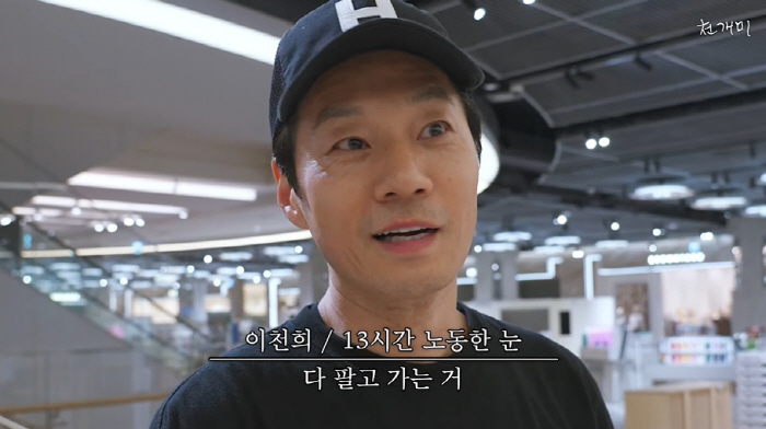 이천희, '패떴' 이후 15년만 근황...20시간 노동 포착 "먹고 살려…