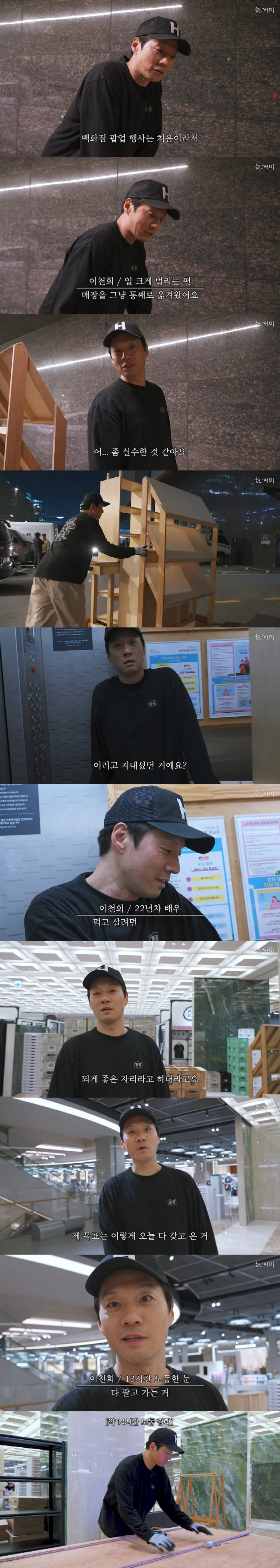 이천희, '패떴' 이후 15년만 근황...20시간 노동 포착 "먹고 살려…
