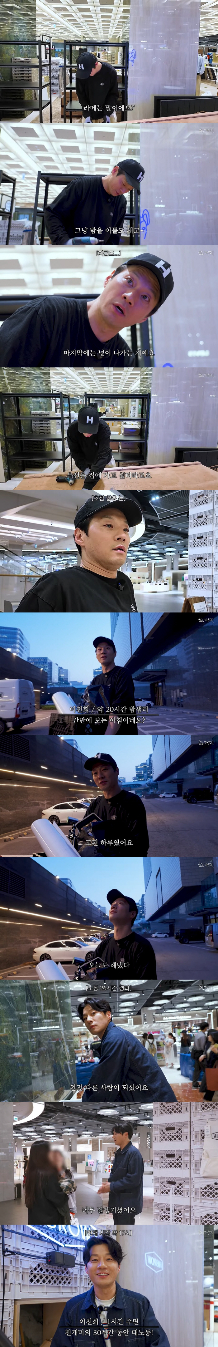 이천희, '패떴' 이후 15년만 근황...20시간 노동 포착 "먹고 살려…