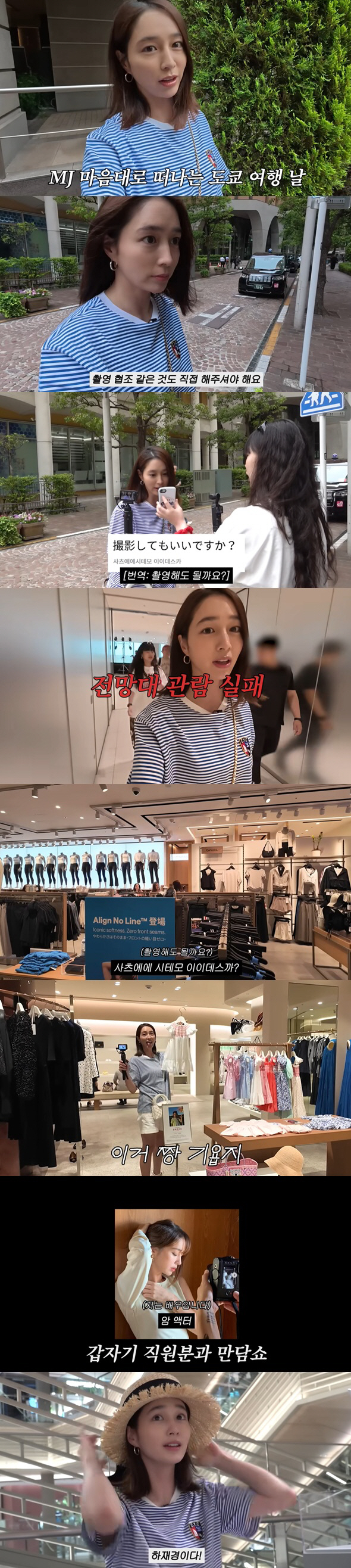 이민정, 도쿄서 촬영 협조 거부당했다..日 직원 "배우세요?" 질문
