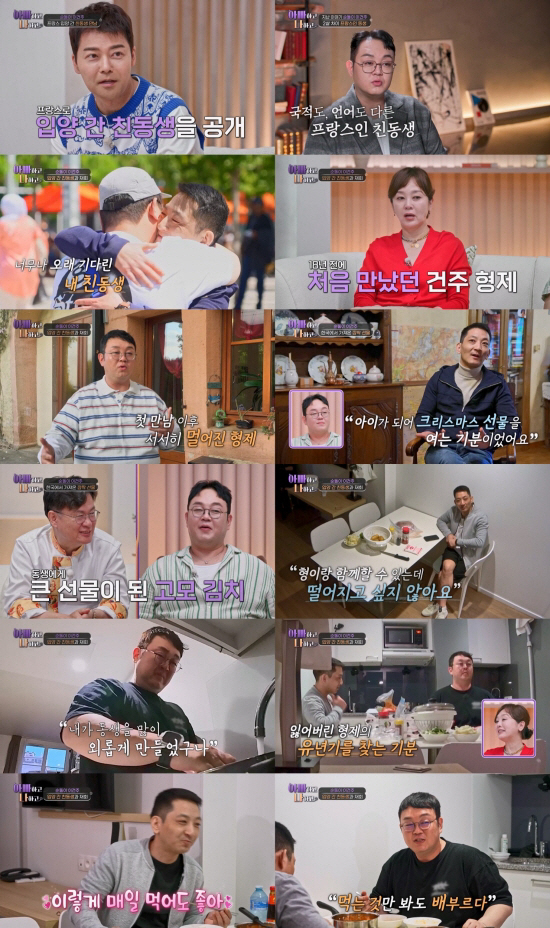 [SC리뷰] “와줘서 고마워”…이건주X이건철, 41년 만 눈물의 형제 상…