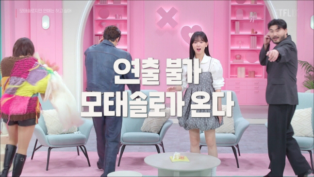 연애 고자들의 썸 도전기 ‘모태솔로지만 연애는 하고 싶어’ 베일 벗는다…서인국X강한나, ‘썸 메이커스’ 출격