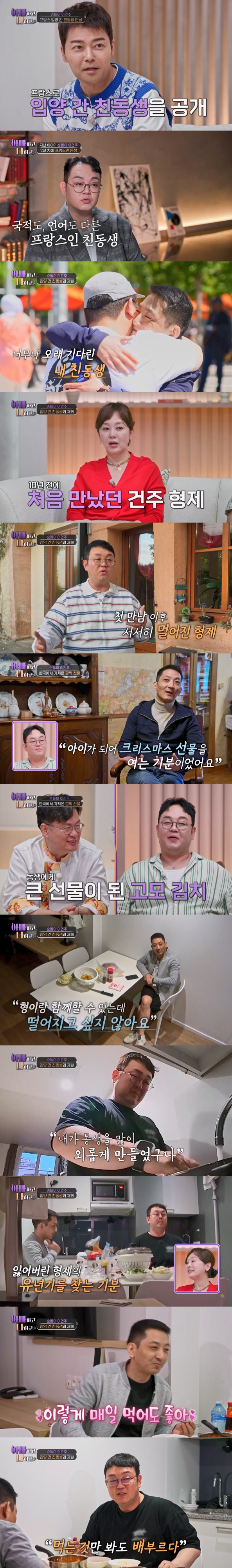 이건주, 알고 보니 입양간 동생 18년 전에도 만났다 