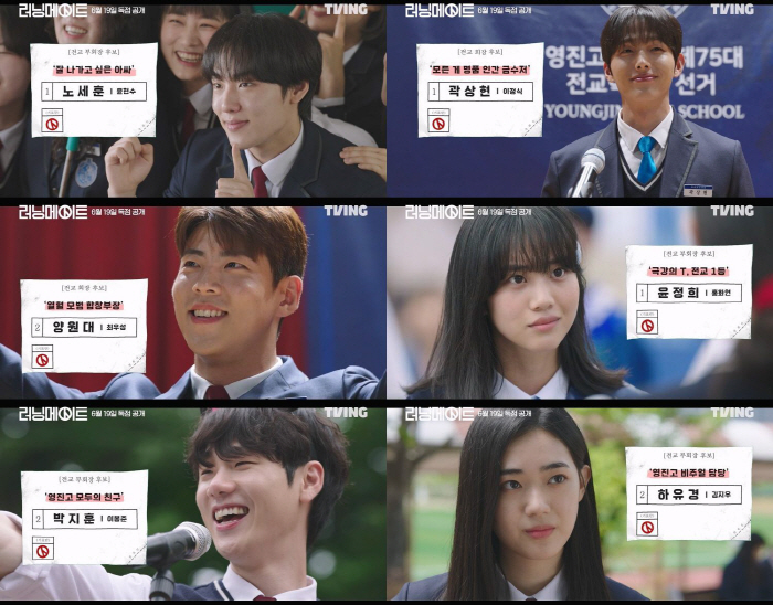 하이틴 정치극이라고?…입시보다 치열한 학생회장 선거 시작('러닝메이트')