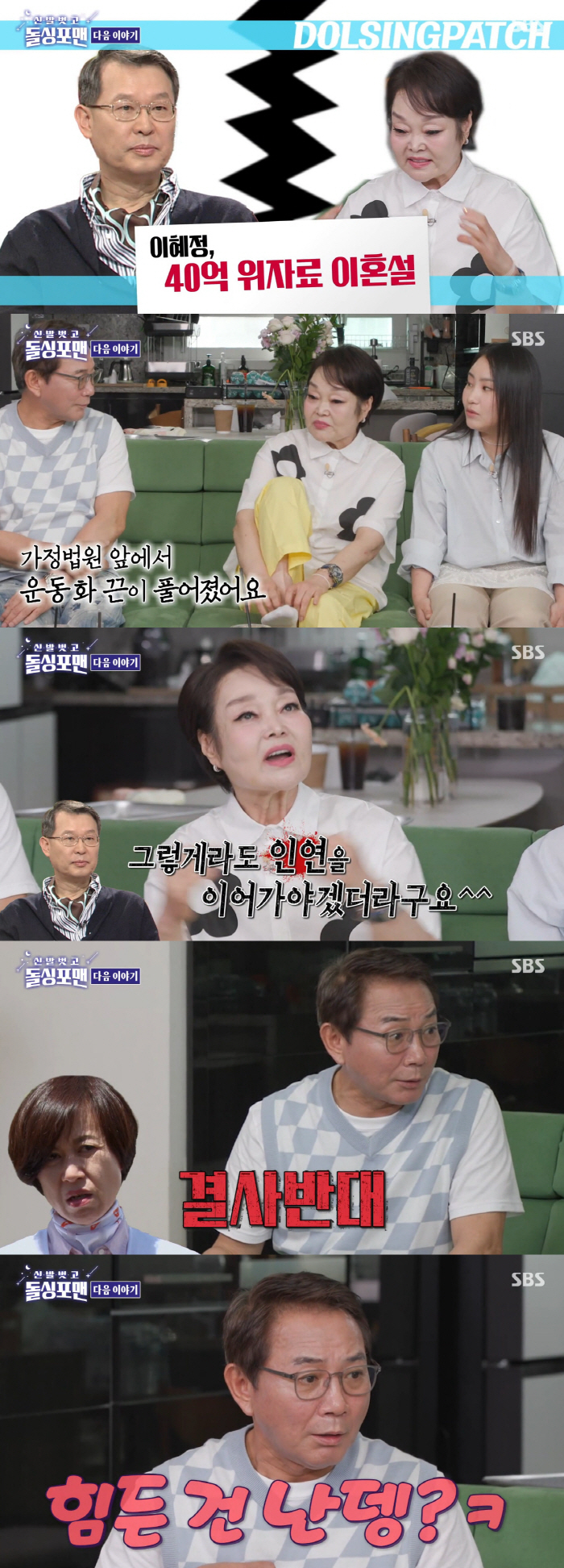 이혜정, 40억 위자료 이혼 소문..."도장 찍고 법원까지 다녀와"