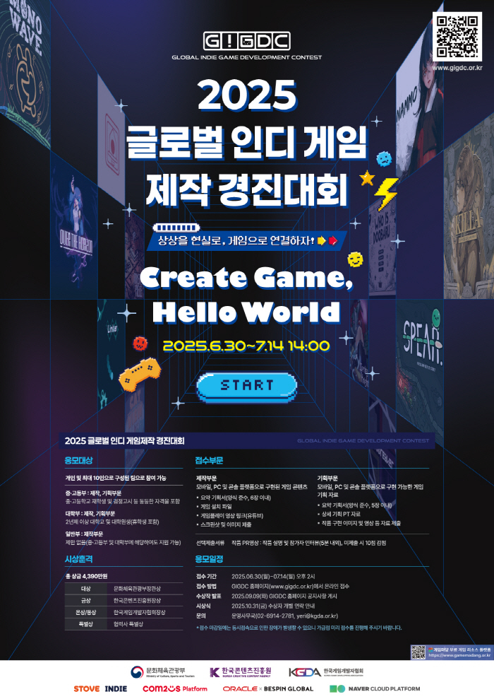 '2025 글로벌 인디게임 제작 경진대회', 7월 14일까지 접수