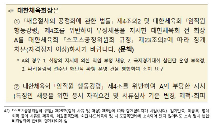이기흥 전 회장측 "스포츠공정위,4년 자격정지 '즉각 재심의' 신청 예정…