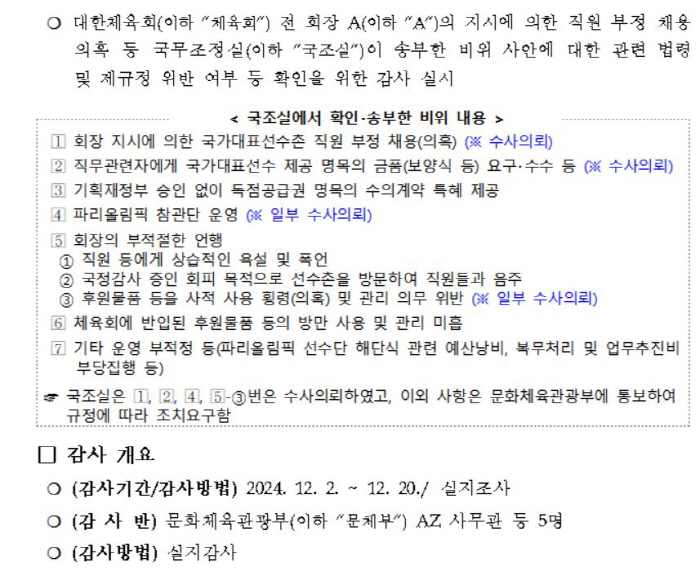 이기흥 전 회장측 "스포츠공정위,4년 자격정지 '즉각 재심의' 신청 예정…
