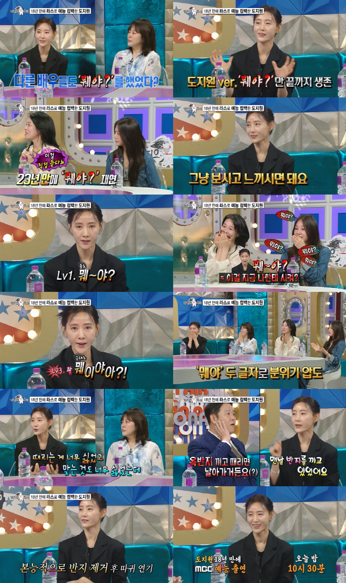 도지원, 23년 만에 "뭬야?"…선배들 따귀 때리던 연기 회상('라스')