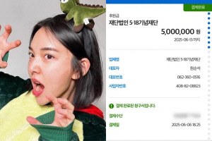 “책임 면피용 기부” 5·18 기념재단, 잡식공룡 기부금 거부