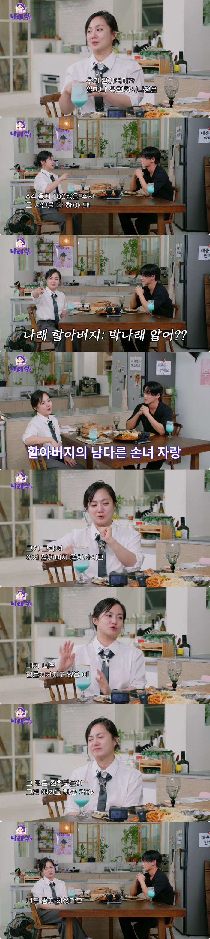 '조모상' 박나래, 결국 눈물.."친척들이 '효도했다' 위로해줘"(나래식…