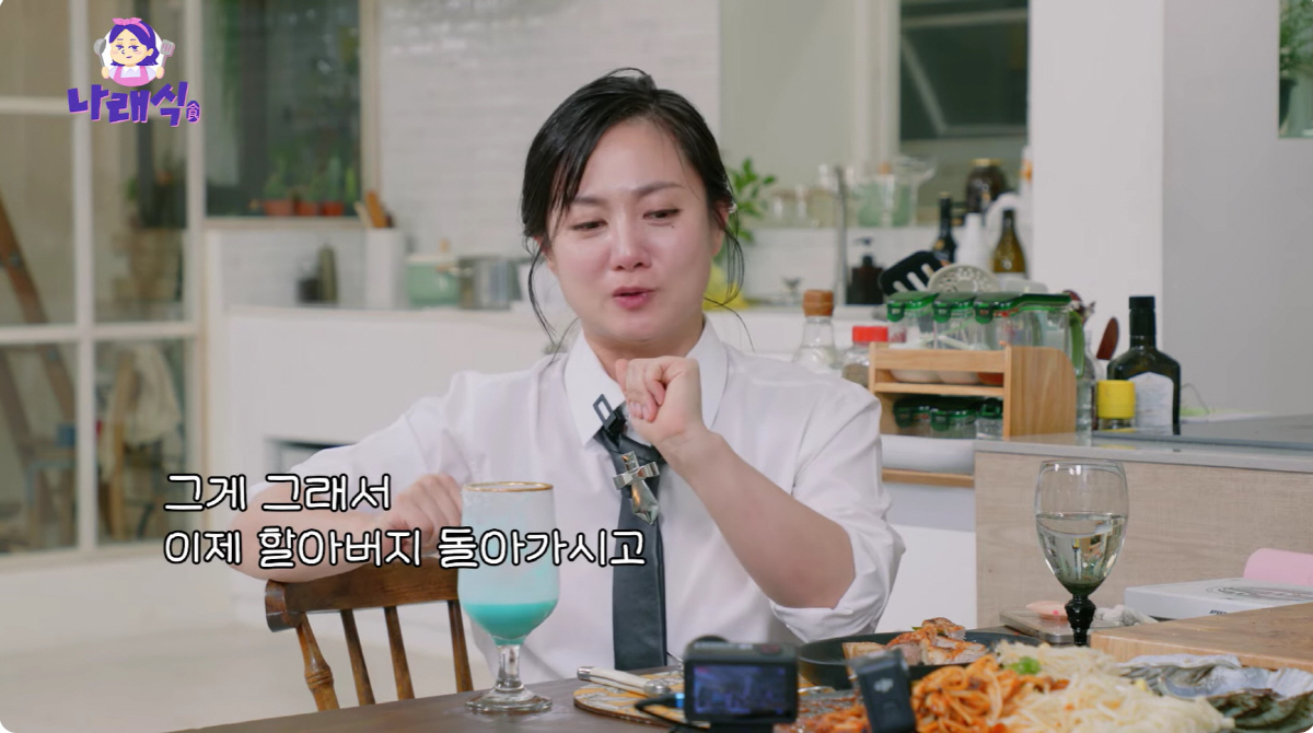 '조모상' 박나래, 결국 눈물.."친척들이 '효도했다' 위로해줘"(나래식…