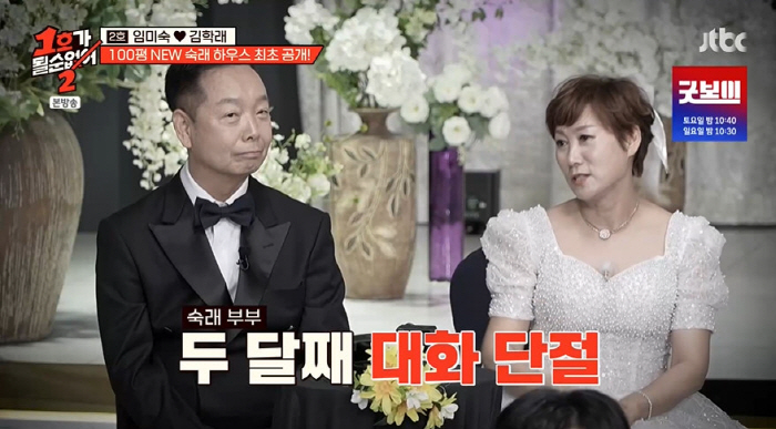 임미숙♥김학래, 5성급 호텔같은 '100평' 하우스 자랑..."돈 뭐로 …