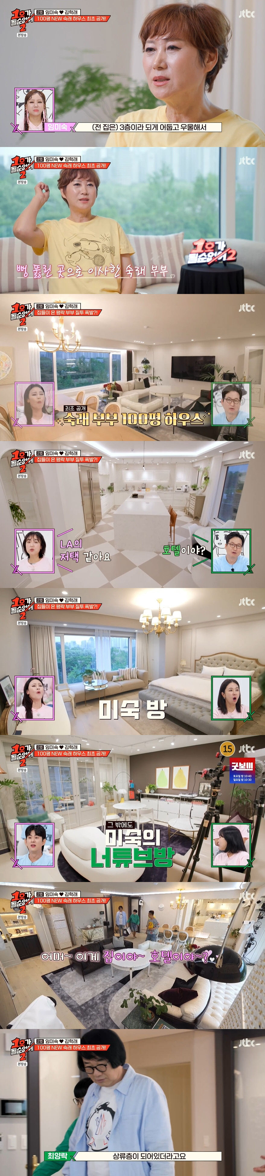 임미숙♥김학래, 3억 시계+명품 가방 컬렉션 공개..."빚 보증 서고 사…