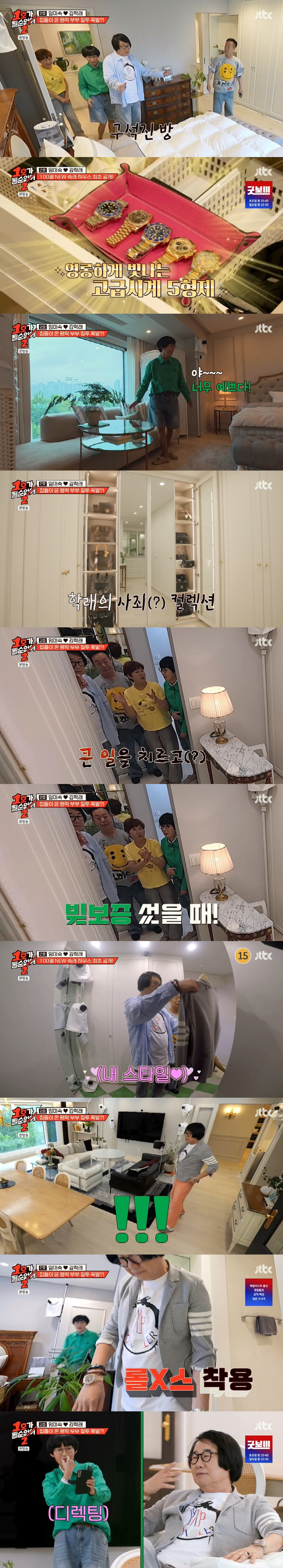 임미숙♥김학래, 3억 시계+명품 가방 컬렉션 공개..."빚 보증 서고 사…