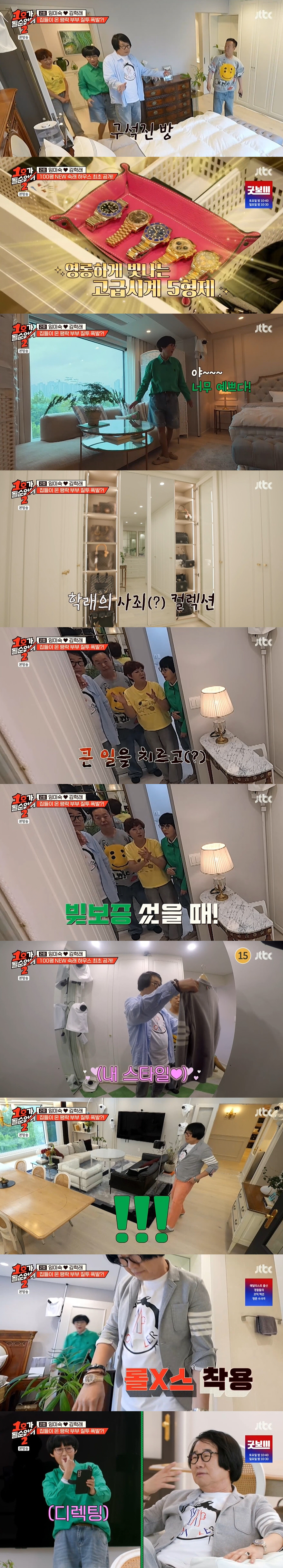 임미숙♥김학래, 3억 시계+명품 가방 컬렉션 공개..."빚 보증 서고 사…