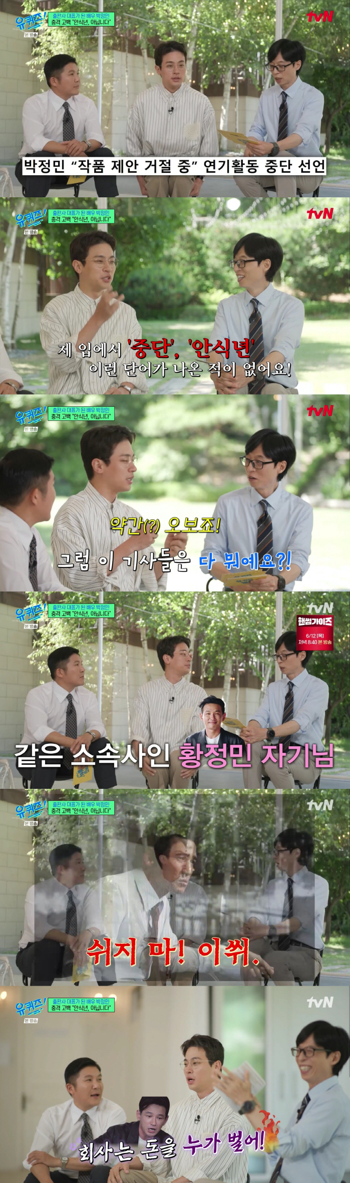 박정민, 활동 중단설에 황정민 분노 "'돈 누가 버냐'며 쉬지 말라해"(…
