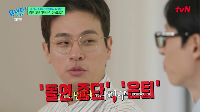 박정민, 활동 중단설에 황정민 분노 